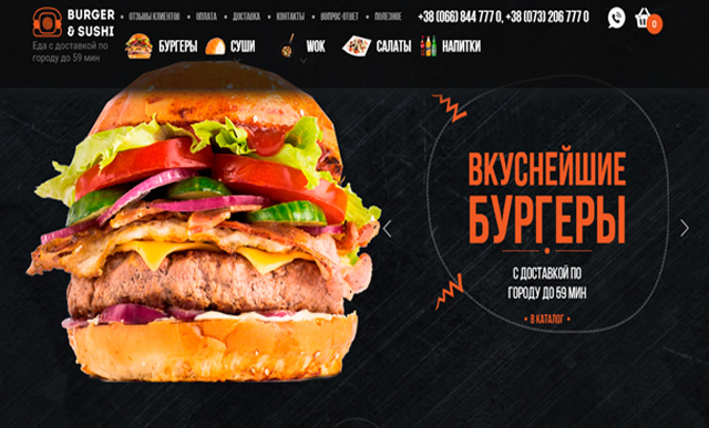 Burger & Sushi - Сайт "под ключ"