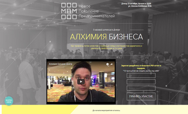MBM Алхимия бизнеса в Днепре Landing Page "под ключ"