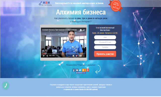 MBM Алхимия бизнеса Landing Page "под ключ"