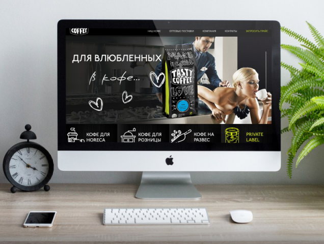 Кофе для влюбленных