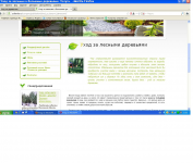 Уход за лесными деревьями