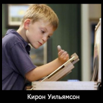 Кирон Уильямсон