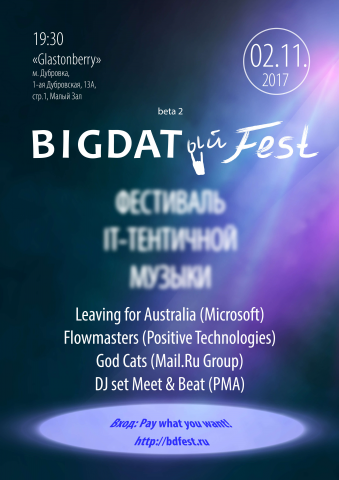 Афиша музыкального фестиваля