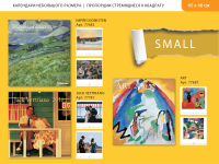 Внутренняя полоса (начало раздела) каталога календарей