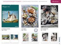 Внутренняя полоса каталога календарей