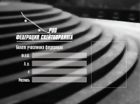 Членский билет Федерации скейтбординга