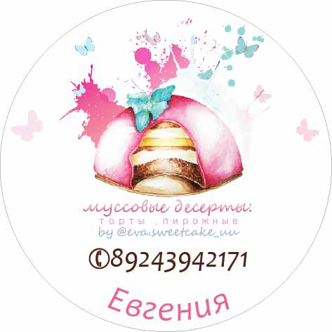 Наклейка для кондитерских изделий