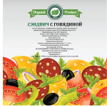 Упаковка для горячих бутербродов