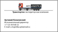 Фирменный стиль для транспортной компании
