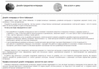 Текст на главную для сайта дизайнера интерьера
