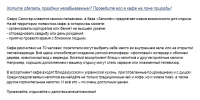 Рекламный текст: кафе на базе отдыха Заполек