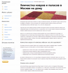 Химчистка ковров (текст об услуге для внутренней страницы сайта)