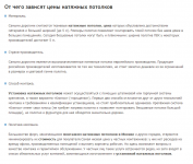 Натяжные потолки: от чего зависят цены?