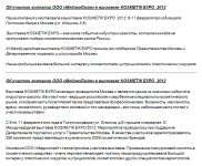 Новость об участии компании Медиколайт в выставке Kosmetik EXPO