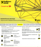 Raiffeisen - Ares Group. Предложение для молодёжи.