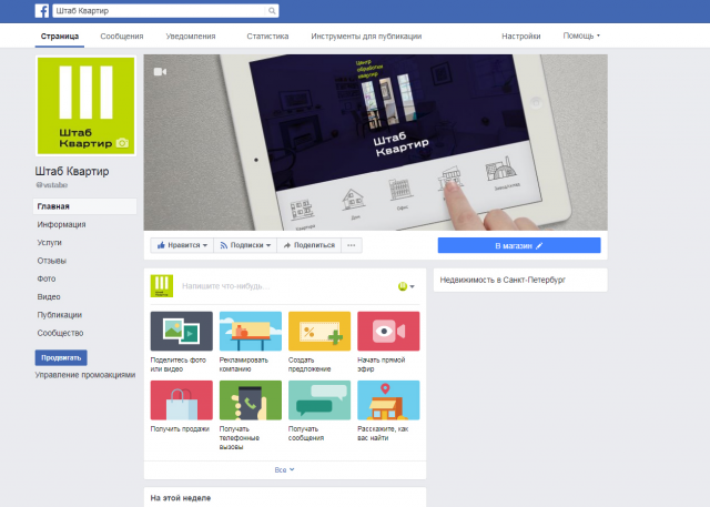 Оформление группы в facebook для агенства по продаже квартир
