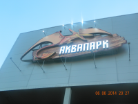 Планета Уфа "АКВАПАРК"