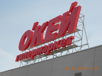 ОКЕЙ