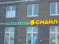 Смайл
