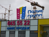Полис групп