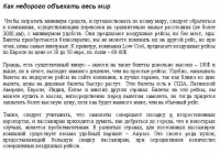 Как недорого объехать весь мир