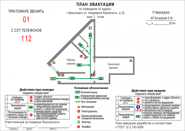 План эвакуации