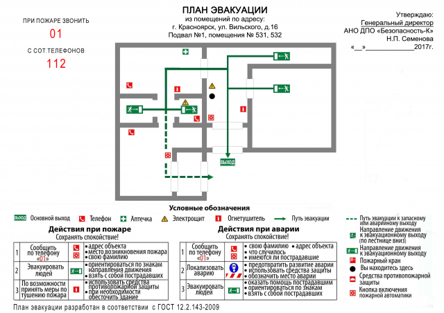 План эвакуации