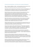 Политические хамелеоны, или Кому власть дороже убеждений