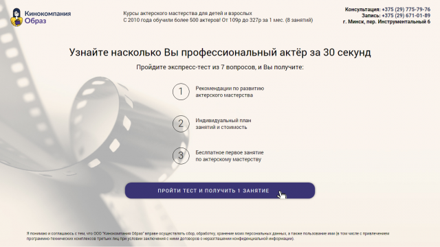 Лендинг- Опросник