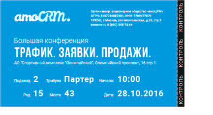 Билеты