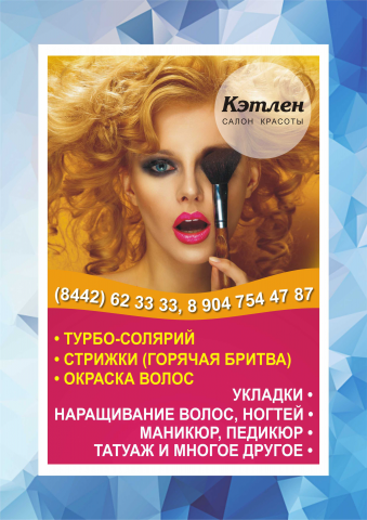 Баннер САЛОН КРАСОТЫ