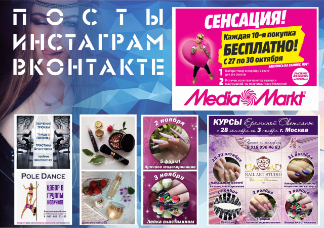 Инстаграм, ВК
