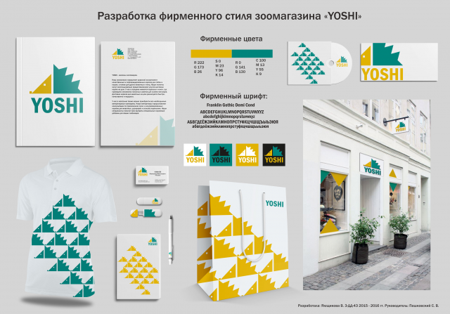 Фирменный стиль для зоомагазина