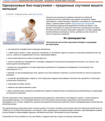 Одноразовые био-подгузники – преданные спутники вашего малыша!