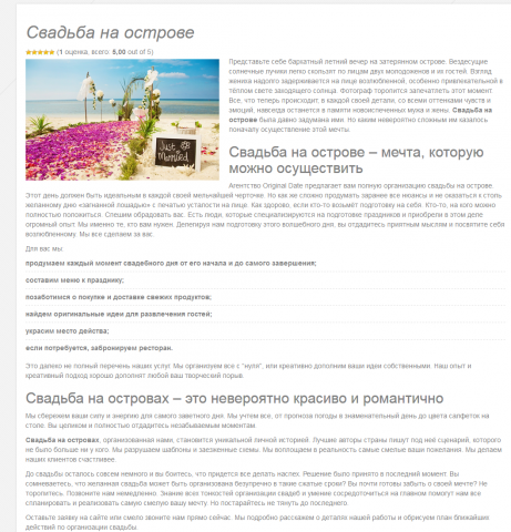 Свадьба на острове
