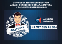 Ведущий Андрей Шаронов