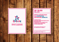 Пригласительные