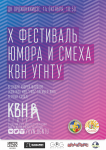 Афиша КВН