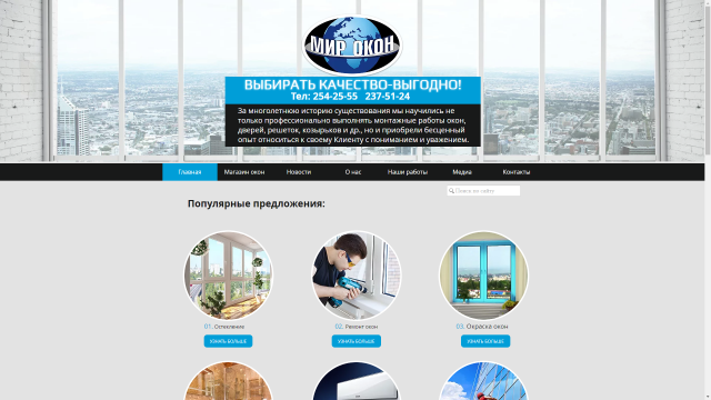 Мир окон