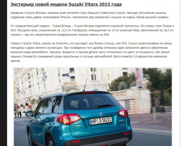 Тест-драйв Suzuki Vitara (Сузуки Витара) 2015 года!