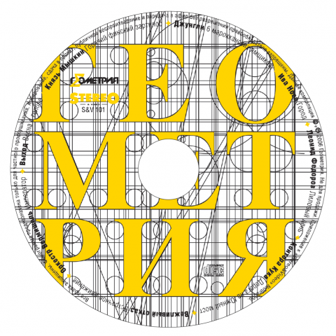 CD "Геометрия"