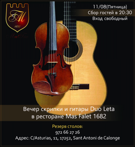 Афиша для ресторана Mas Falet 1682