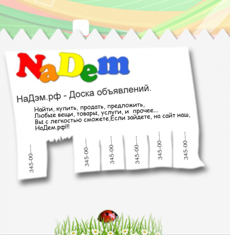 Надэм.рф конкурсы и работа с тематикой.