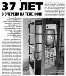 Телефонизация