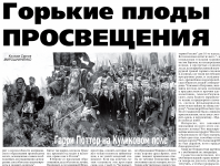 Поттер на Куликовом поле