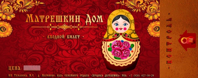 Дизайн билета