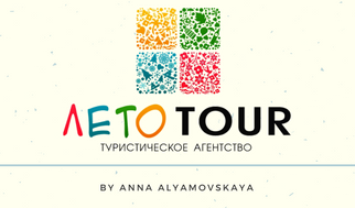 Туристическое агенство