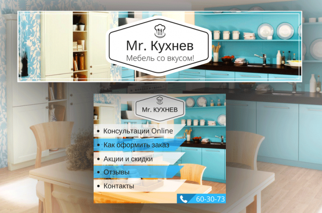 Группа вконтакте Mr. КУХНЕВ
