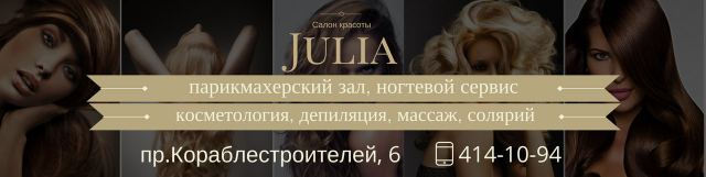 Обложка для салона красоты "Julia"