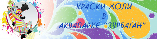 для аквапарка